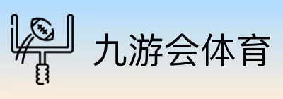 九游会体育 logo